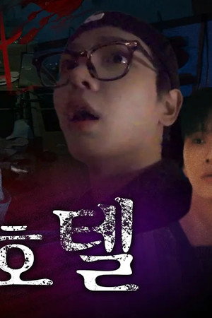 WHAT? DOOR! EP.27 | Happy Birthday: Abandoned Hotel
