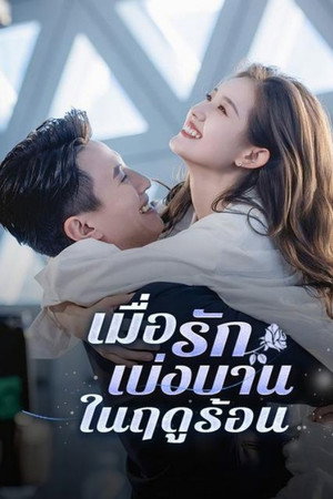 เวนเดลากลางฤดูร้อน