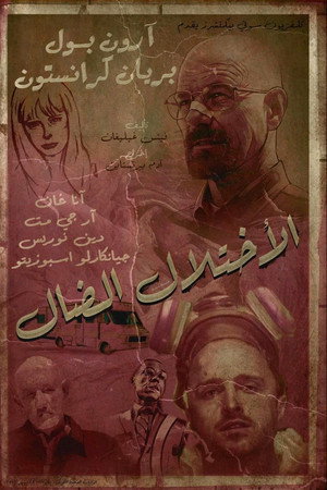 Breaking Bad