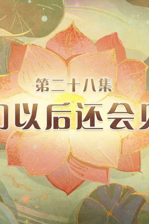 Episode 28