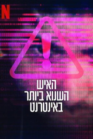 האיש השנוא ביותר באינטרנט