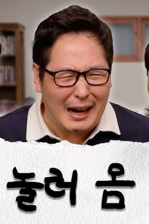 Comedy | Kim Dan-kun & Kim Pung