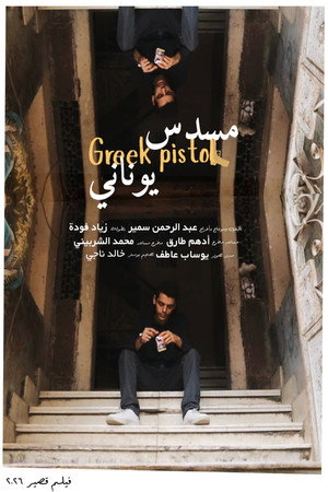 Greek Pistol