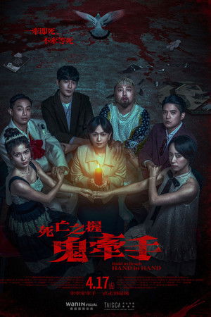 Hold to Death: Hand in Hand