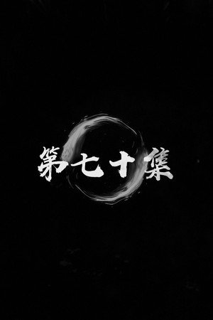 Episode 18