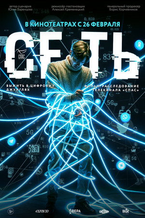 Сеть