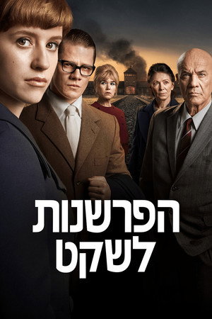 הפרשנות לשקט