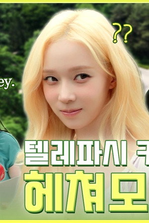 EP.13 Sending telepathy right now