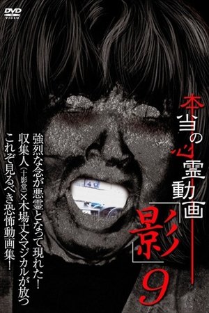 Hontō no Shinrei Dōga 'Kage' 9