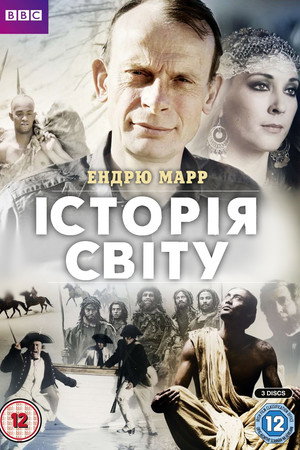 Історія світу