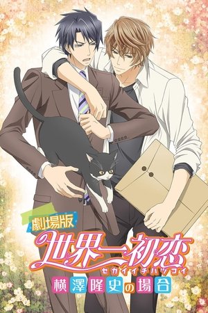 Sekaiichi Hatsukoi Movie