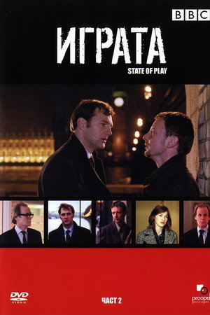 Играта