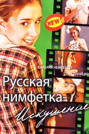 Russian Nymphet: Temptation
