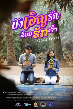 Loser Lover