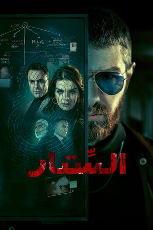 السِّتار