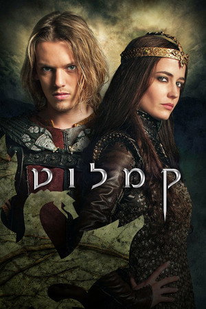 קמלוט