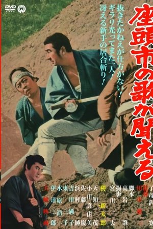 Zatoichi no uta ga kikoeru