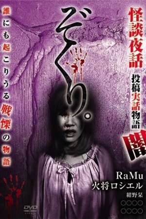 Zokuri. Kaidan Yowa ~Toukou Jitsuwa Monogatari Yami~