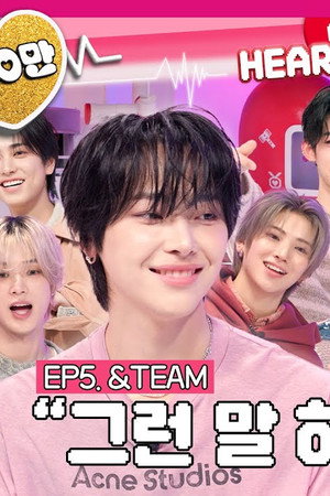 The “Wolf-Like” Guy Who Makes You Smile Just by Making Eye Contact 🤗 What's the Story Behind &TEAM's Heart Rates Skyrocketing to 180?!
