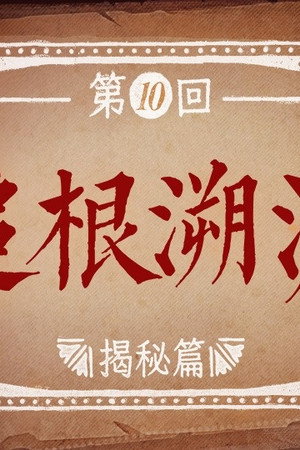 Episode 10