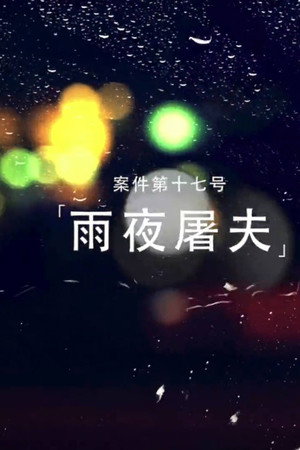 Darker II Episode 32