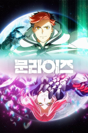 문라이즈