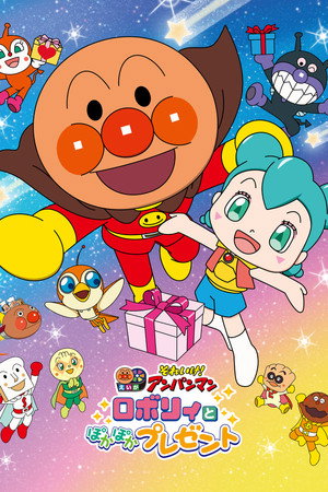 Go! Anpanman: Roboly and the Warming Present