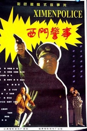 West Gate Police Story