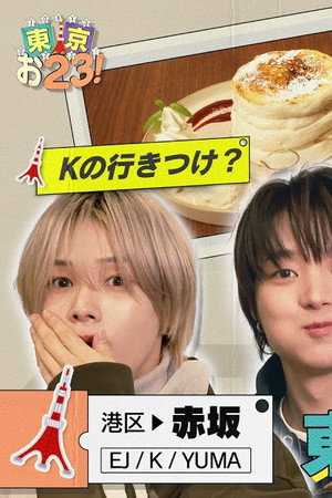 [Minato City] Akasaka K’s Favorite Pancake Spot🥞