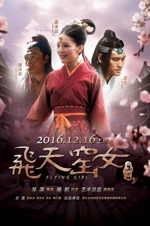 飞天窑女