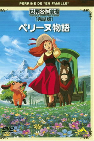 World Masterpiece Theater Complete Edition: Perrine de "En Famille"