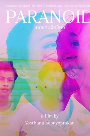 Paranoid โคตรคนจิตวิตก