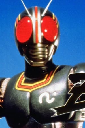 仮面ライダーBLACK 鬼ヶ島へ急行せよ