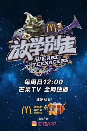 放学别走