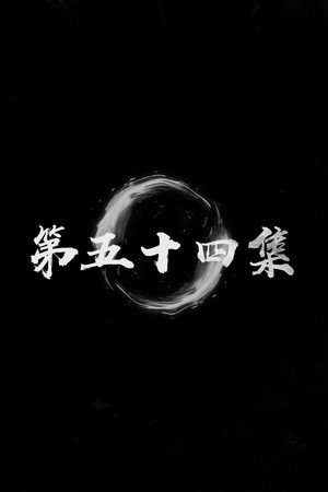 Episode 2