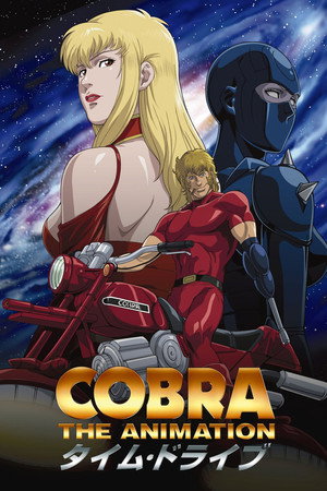 COBRA THE ANIMATION