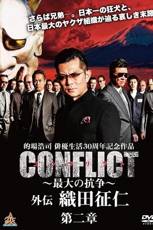 CONFLICT GAIDEN II: Oda Seiji