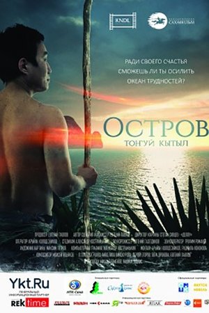 Остров