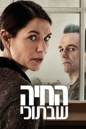 החיה שבתוכי