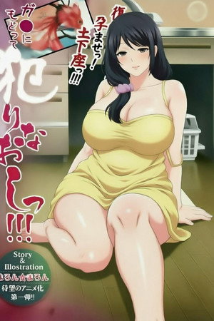 せるふぃっしゅ] ガキにもどって犯りなおしっ