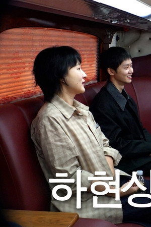 Ha Hyunsang ► Sunwoo Jung-a