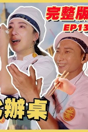 Episode 13