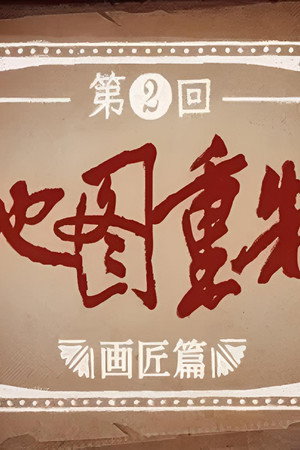 Episode 2