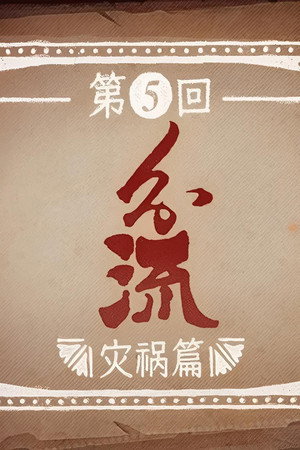 Episode 5