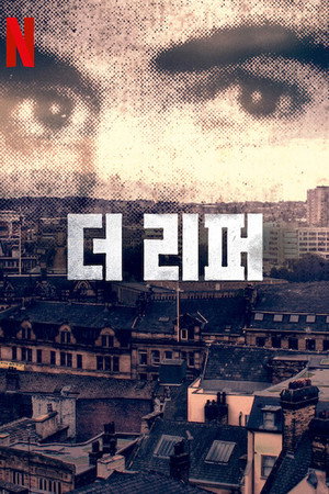 더 리퍼