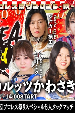 SEAdLINNNG ~Kawasaki Pro Wrestling Festival 2025 • Autumn~