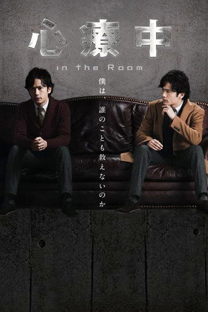 Shinryochu In The Room
