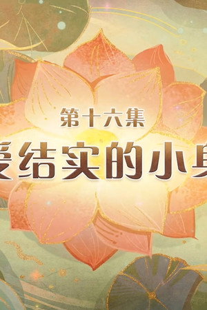 Episode 16