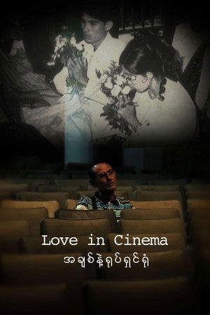 Love in Cinema
