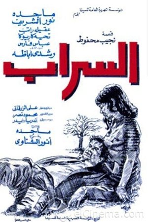 Al-Sarab